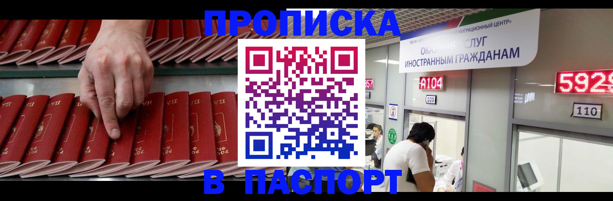 прописка для кредита в Мирном