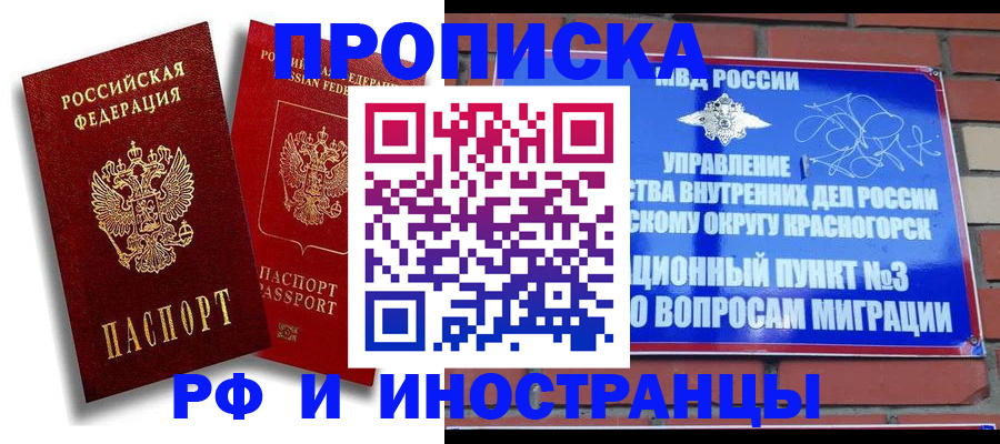 временная регистрация купить в Мирном