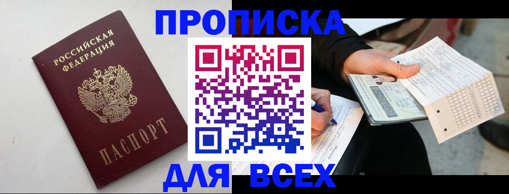 временная регистрация собственник в Мирном