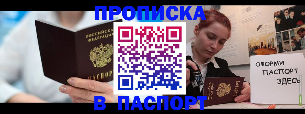 временная регистрация адрес в Мирном